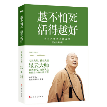 越不怕死-活得越好(pdf+txt+epub+azw3+mobi电子书在线阅读下载)