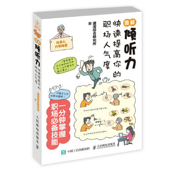 图解倾听力(pdf+txt+epub+azw3+mobi电子书在线阅读下载)