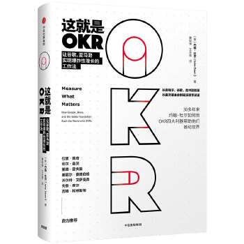 这就是OKR(pdf+txt+epub+azw3+mobi电子书在线阅读下载)