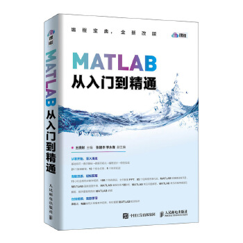 MATLAB从入门到精通(pdf+txt+epub+azw3+mobi电子书在线阅读下载)