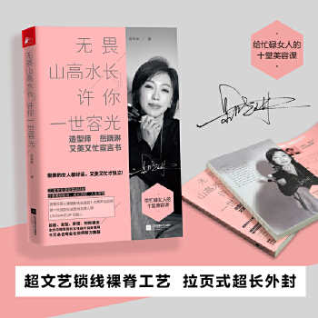 无畏山高水长，许你一世容光：造型师岳晓琳又忙又美宣言书(pdf+txt+epub+azw3+mobi电子书在线阅读下载)