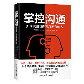 掌控沟通(pdf+txt+epub+azw3+mobi电子书在线阅读下载)