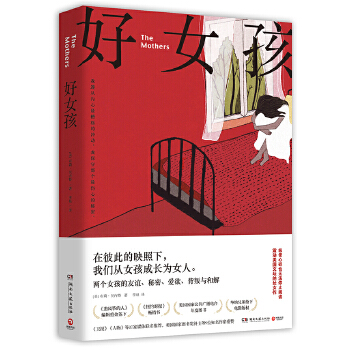 好女孩(pdf+txt+epub+azw3+mobi电子书在线阅读下载)