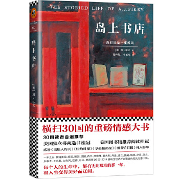 岛上书店(pdf+txt+epub+azw3+mobi电子书在线阅读下载)