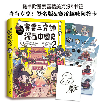 赛雷三分钟漫画中国史2(pdf+txt+epub+azw3+mobi电子书在线阅读下载)