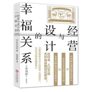 经营与设计的幸福关系(pdf+txt+epub+azw3+mobi电子书在线阅读下载)