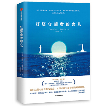 灯塔守望者的女儿(pdf+txt+epub+azw3+mobi电子书在线阅读下载)