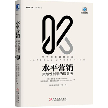 水平营销(pdf+txt+epub+azw3+mobi电子书在线阅读下载)