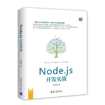 Node.js开发实战(pdf+txt+epub+azw3+mobi电子书在线阅读下载)