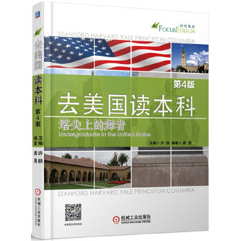 去美国读本科(pdf+txt+epub+azw3+mobi电子书在线阅读下载)