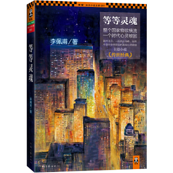 等等灵魂(pdf+txt+epub+azw3+mobi电子书在线阅读下载)