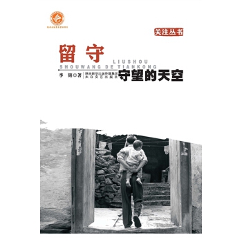 留守-守望的天空(pdf+txt+epub+azw3+mobi电子书在线阅读下载)