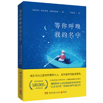 等你呼唤我的名字(pdf+txt+epub+azw3+mobi电子书在线阅读下载)