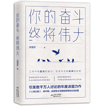 你的奋斗，终将伟大(pdf+txt+epub+azw3+mobi电子书在线阅读下载)