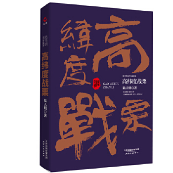 高纬度战栗(pdf+txt+epub+azw3+mobi电子书在线阅读下载)