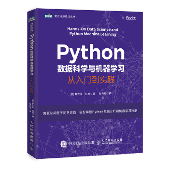 Python数据科学与机器学习-从入门到实践(pdf+txt+epub+azw3+mobi电子书在线阅读下载)