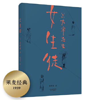 女生徒(pdf+txt+epub+azw3+mobi电子书在线阅读下载)