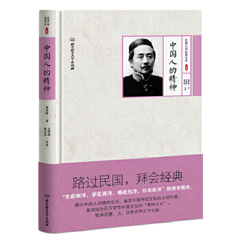 中国人的精神(pdf+txt+epub+azw3+mobi电子书在线阅读下载)