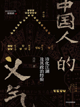 中国人的义气「pdf-epub-mobi-txt-azw3」