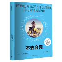 不去会死「pdf-epub-mobi-txt-azw3」