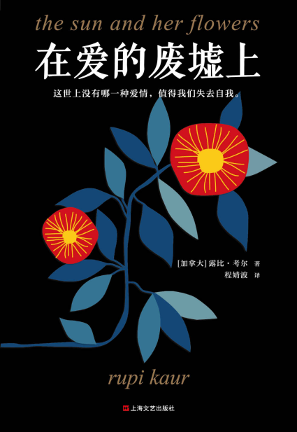 在爱的废墟上「pdf-epub-mobi-txt-azw3」