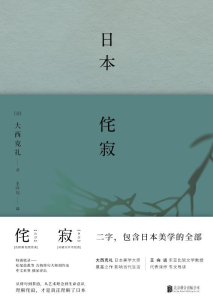 日本侘寂「pdf-epub-mobi-txt-azw3」