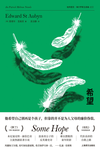 希望-爱德华·圣奥宾「pdf-epub-mobi-txt-azw3」