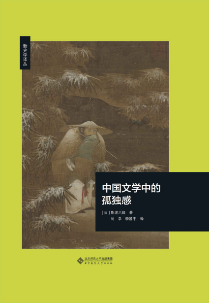 中国文学中的孤独感「pdf-epub-mobi-txt-azw3」