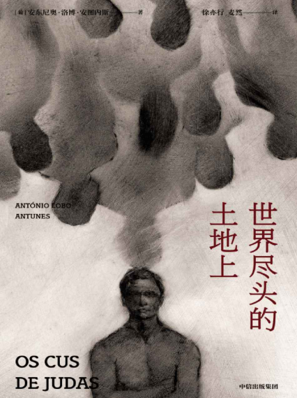 世界尽头的土地上「pdf-epub-mobi-txt-azw3」