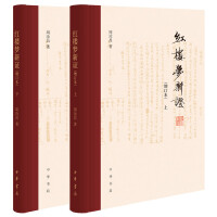 红楼梦新证「pdf-epub-mobi-txt-azw3」