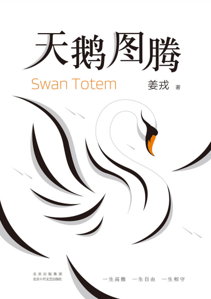 天鹅图腾「pdf-epub-mobi-txt-azw3」