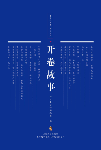 开卷故事「pdf-epub-mobi-txt-azw3」