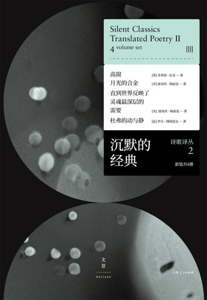 沉默的经典诗歌译丛「pdf-epub-mobi-txt-azw3」