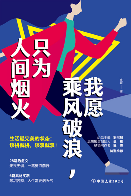 我愿乘风破浪，只为人间烟火「pdf-epub-mobi-txt-azw3」