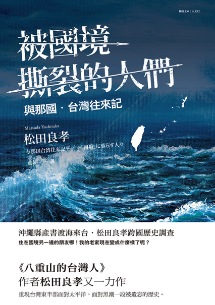 被國境撕裂的人們：與那國台灣往來記「pdf-epub-mobi-txt-azw3」