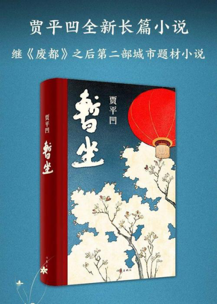 暂坐-贾平凹「pdf-epub-mobi-txt-azw3」