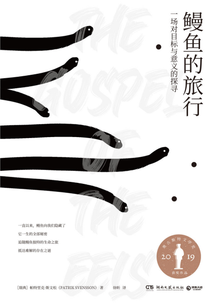 鳗鱼的旅行「pdf-epub-mobi-txt-azw3」