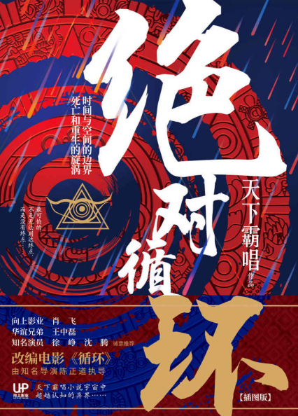 绝对循环「pdf-epub-mobi-txt-azw3」