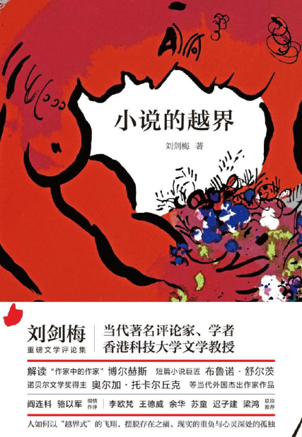 小说的越界「pdf-epub-mobi-txt-azw3」