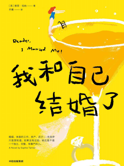 我和自己结婚了「pdf-epub-mobi-txt-azw3」