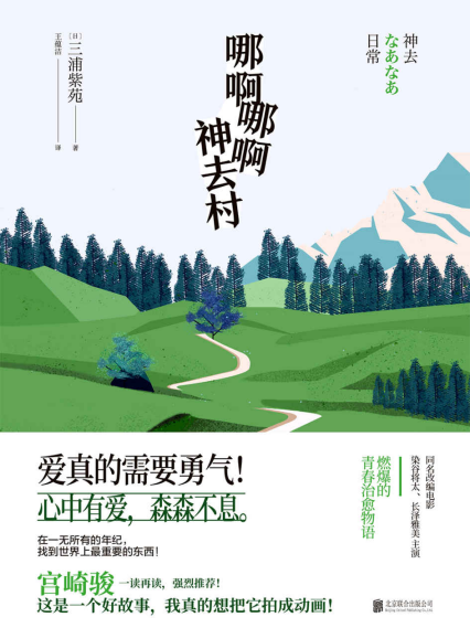 哪啊哪啊神去村「pdf-epub-mobi-txt-azw3」