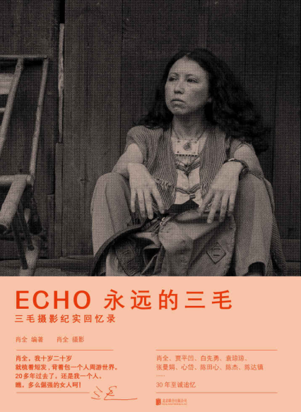 ECHO：永远的三毛「pdf-epub-mobi-txt-azw3」