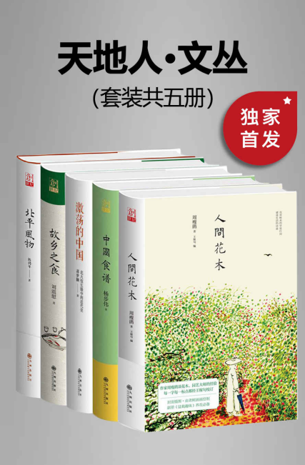 九州·天地人文丛（套装共五册）「pdf-epub-mobi-txt-azw3」