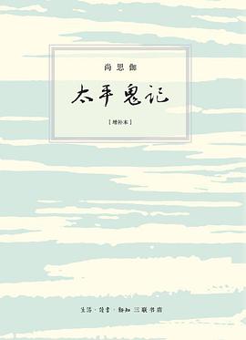 太平鬼记「pdf-epub-mobi-txt-azw3」