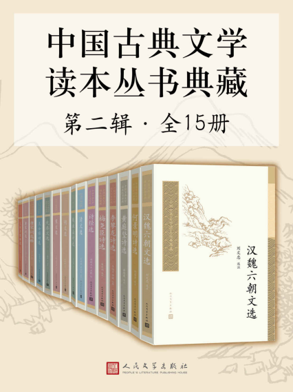 中国古典文学读本丛书典藏「pdf-epub-mobi-txt-azw3」