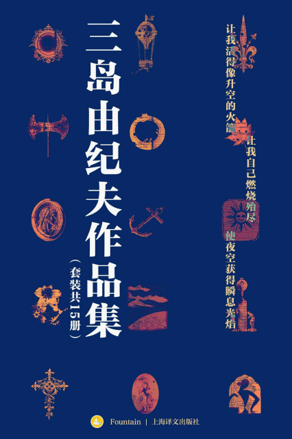 三岛由纪夫禁色作品集(套装共15册)「pdf-epub-mobi-txt-azw3」