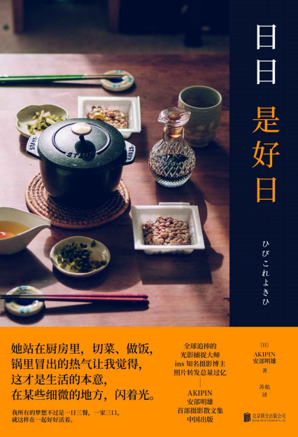 日日是好日「pdf-epub-mobi-txt-azw3」