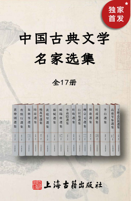 中国古典文学名家选集「pdf-epub-mobi-txt-azw3」