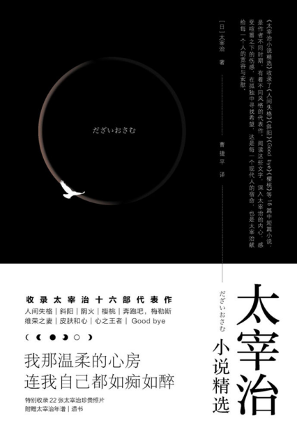 太宰治小说精选「pdf-epub-mobi-txt-azw3」