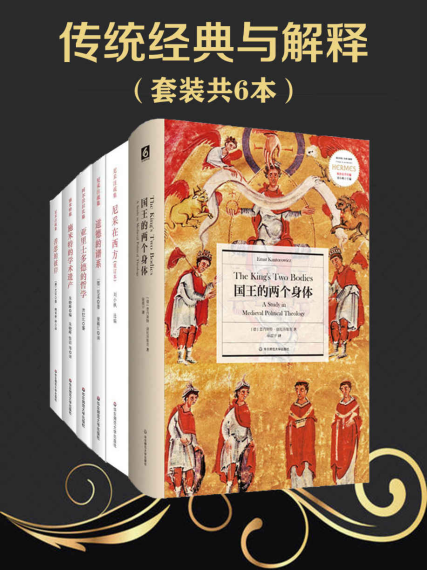 传统经典与解释(套装共6本）「pdf-epub-mobi-txt-azw3」